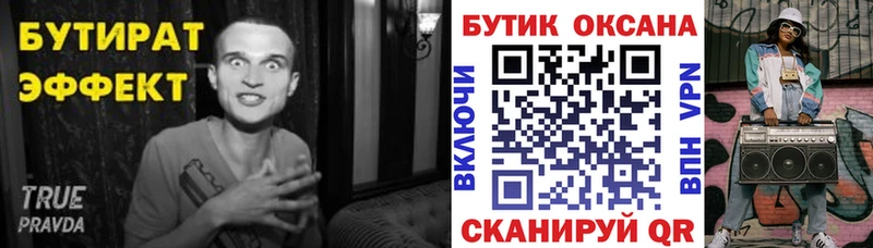 Бутират бутик  Купить  Болгар 